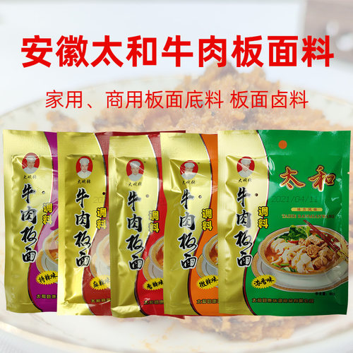 安徽太和6袋装牛肉板面底料调味