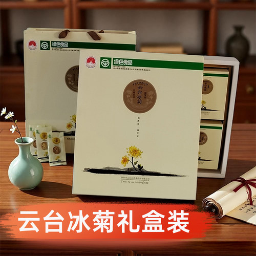 【顺丰】云台冰菊礼盒装河南焦作怀菊花送人送礼礼品伴手礼