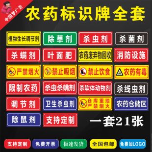 农药分类标识牌农资仓库标识牌全套贴纸包装废弃物回收警示牌设计