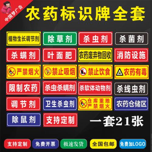 农药分类标识牌农资仓库标识牌全套贴纸包装废弃物回收警示牌设计
