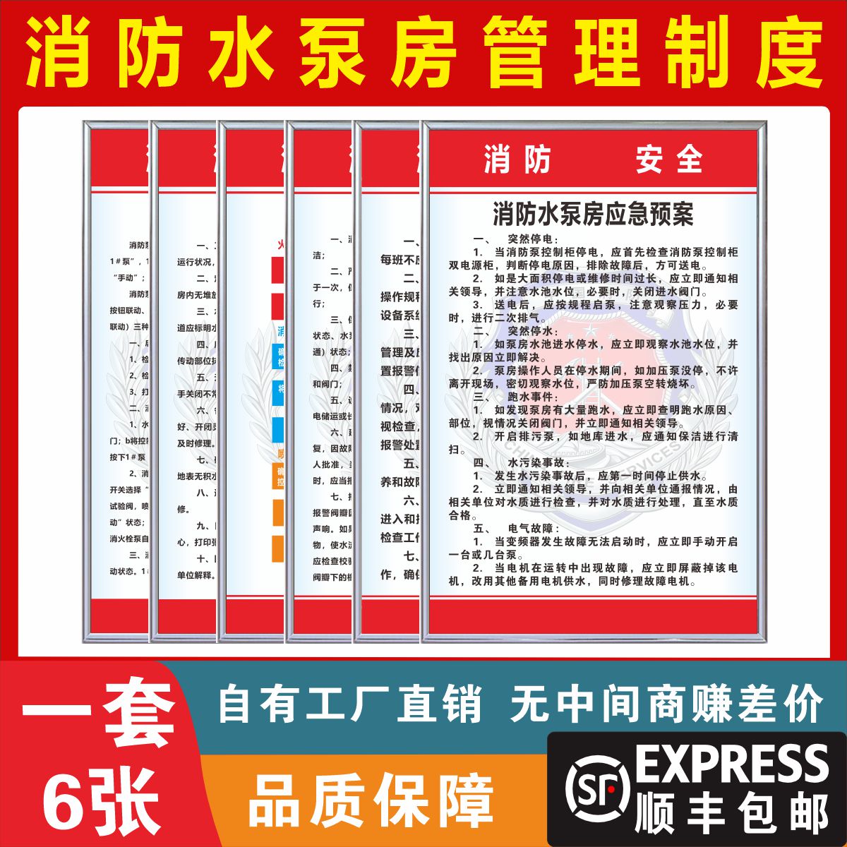 消防水泵房安全管理制度牌