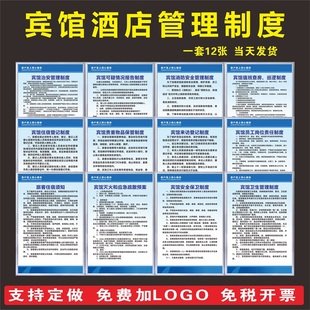宾馆酒店管理制度消防检查治安保卫管理公共场合卫生贵重物品保管