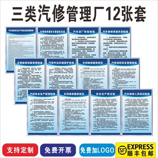 汽修厂三类管理制度KT板标牌维修质量服务规范标语规章墙贴纸海报