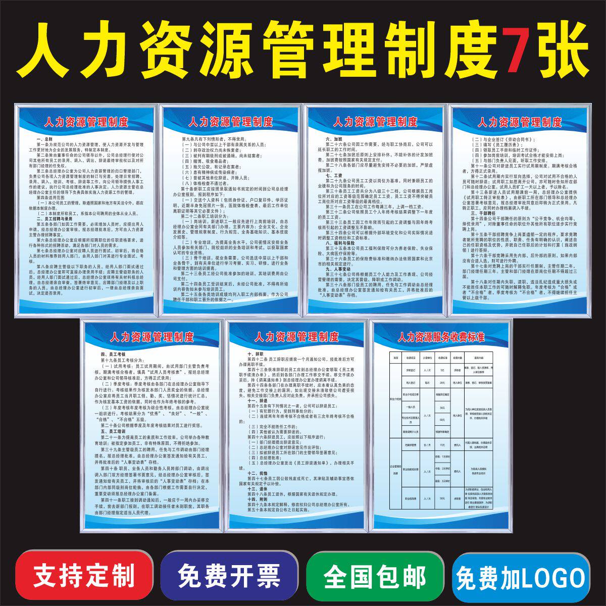 人力资源管理制度牌人力资源服务标准员工招聘与录用考核人事变动