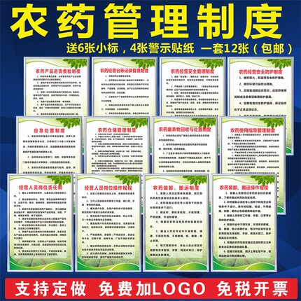 农药管理制度农资产品经营安全防护管理装卸储存进货规章制度牌