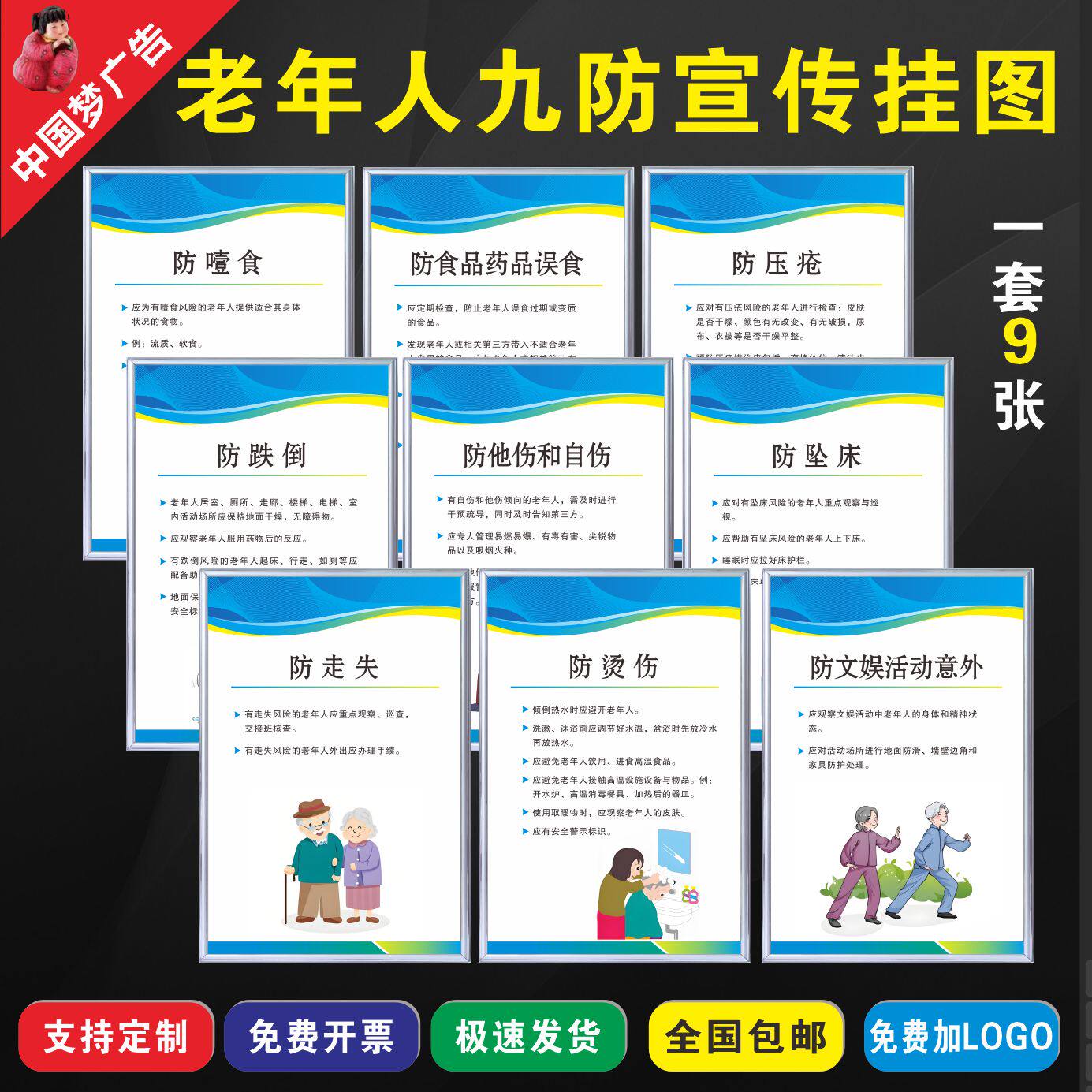 养老九防海报贴纸/KT板/PVC板