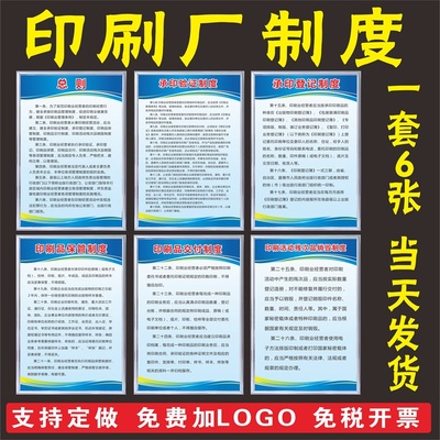 印刷厂五项管理制度  文印出版社规章制度牌定做/制pvcKT板上墙