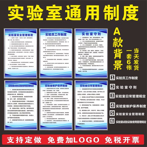 实验室上墙规章制度牌