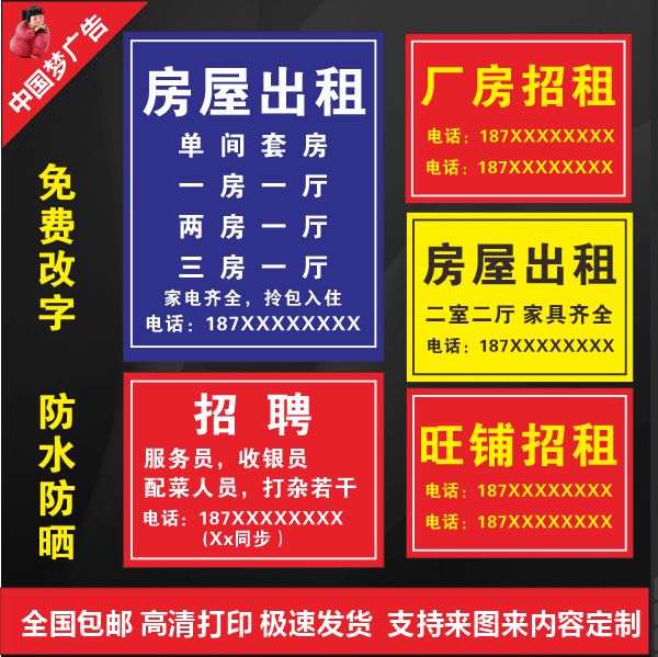 房屋出租广告牌 房租到期海报贴纸 旺铺出租转让 定制/做招聘KT板