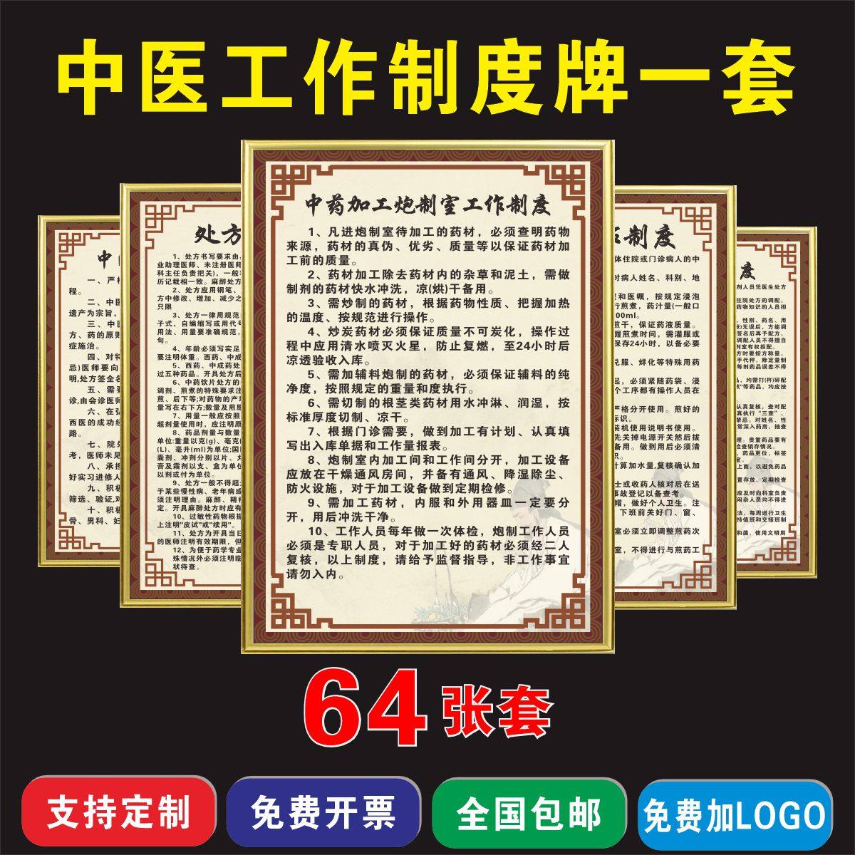 中医工作制度牌kt板急速发货