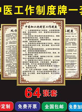 中医工作制度牌kt板急速发货