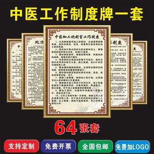中医工作制度牌中医医院诊所门诊工作制度中医科中医诊室工作制度