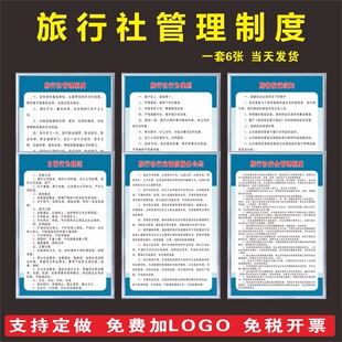 旅行社管理制度人员规章制度日常行为规范旅行社行业诚信服务公约