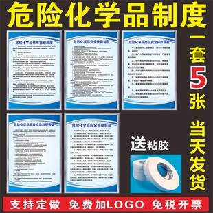 危险化学品管理制度 危化品搬运储存安全操作规程 标识牌警示上墙