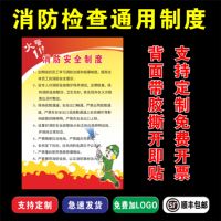 消防安全制度各种场所消防安全检查制度消防安全四个能力疏散预案