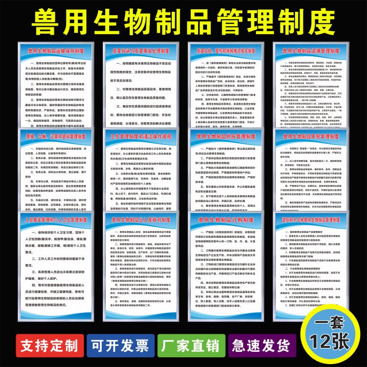 兽药店兽用生物制品规章制度牌gsp标识库房采购追溯经营管理制度