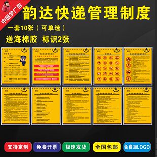 韵达快递制度牌韵达快递禁寄物品收费标准收寄验视KT板上墙广告牌