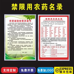 禁限用农药名录标识牌农资诚信经营承诺书标识牌农药店上墙制度牌