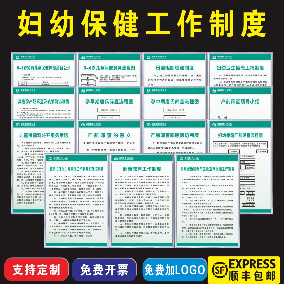 妇幼儿童保健免费生长发育检测