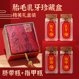 胎发纪念品diy自制胎毛保存瓶制作新生宝宝婴儿乳牙肚脐带收藏盒