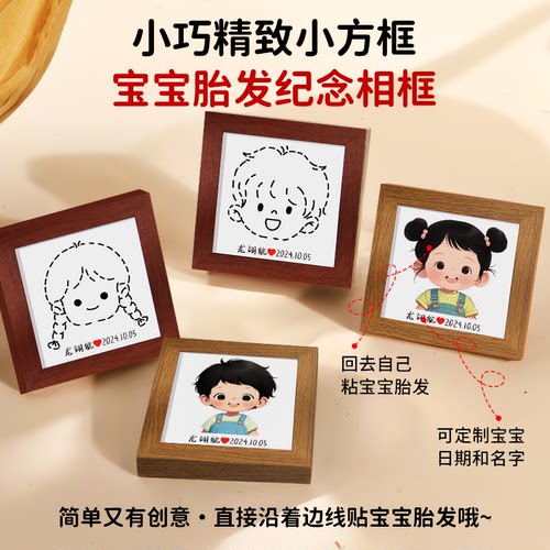 小方框新生婴儿宝宝diy自制胎毛满月百天周岁纪念礼胎发摆台相框