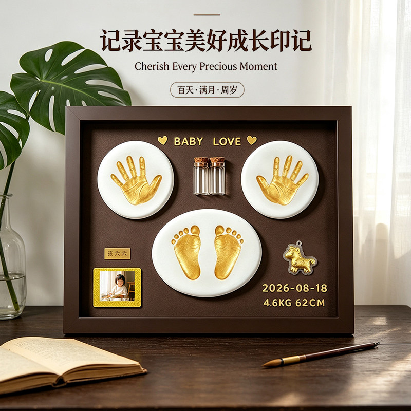 宝宝手足印脚印珍藏纪念