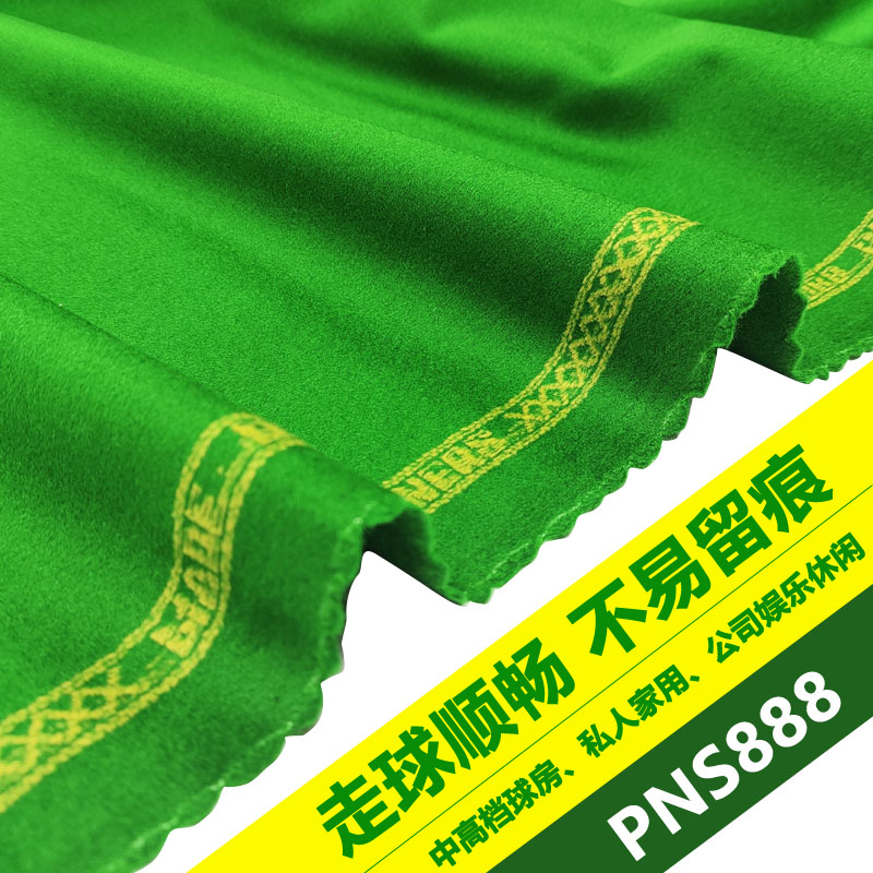 PNS888台呢黑八桌球台布台球布