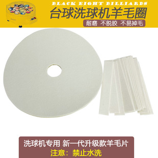 台球博士羊毛垫洗球机羊毛圈美式抛光羊毛贴片中八台球洗球液配件