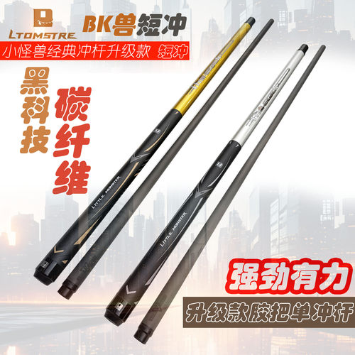 小怪兽BK兽冲杆胶把单冲1.41米