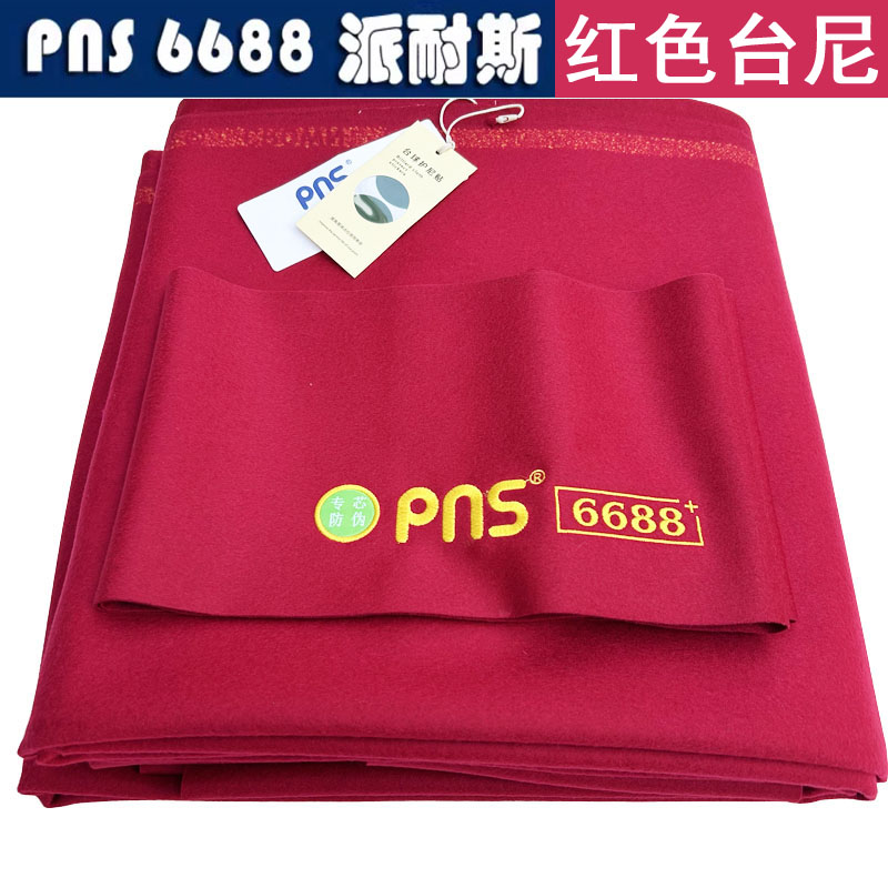 派耐斯PNS6688台尼红色套装