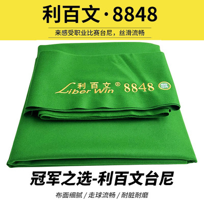 利百文8848台尼中式黑八