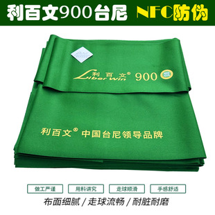 利百文900台球桌布台尼布中式黑八球台泥布黑8球桌球走球快平纹布