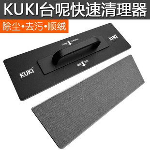 KUKI台球桌台尼清洁器球房台泥快速清洁刷子台球布静电吸尘去污器