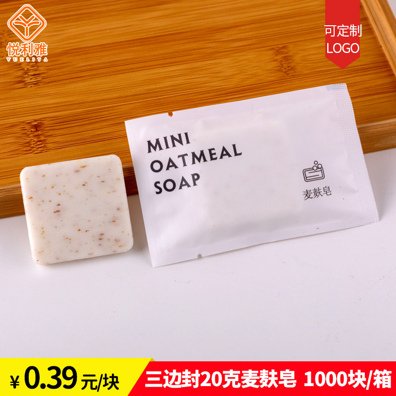 酒店一次性小香皂 宾馆20克麦麸皂肥皂洗浴 民宿客房洗漱用品定制