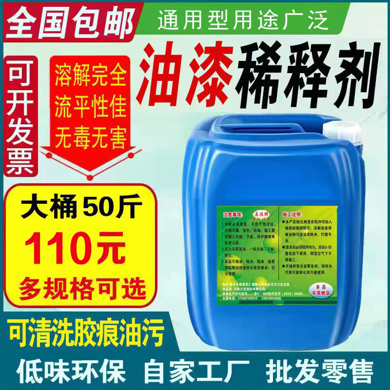 油漆稀释剂通用漆料瓷砖玻璃油污油墨胶印清除剂洗枪水稀料清洗剂-封面