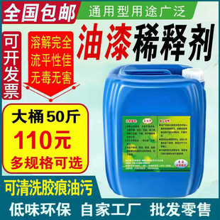 油漆稀释剂通用漆料瓷砖玻璃油污油墨胶印清除剂洗枪水稀料清洗剂