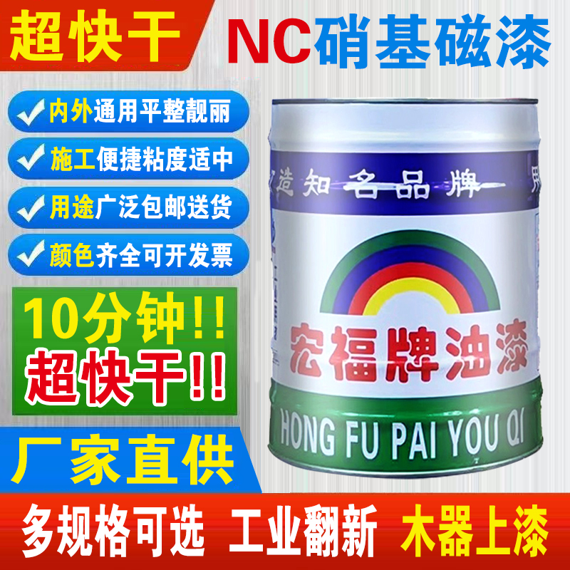 硝基漆环保硝基外用磁漆快干NC漆防腐金属漆木器漆速干油漆防锈漆