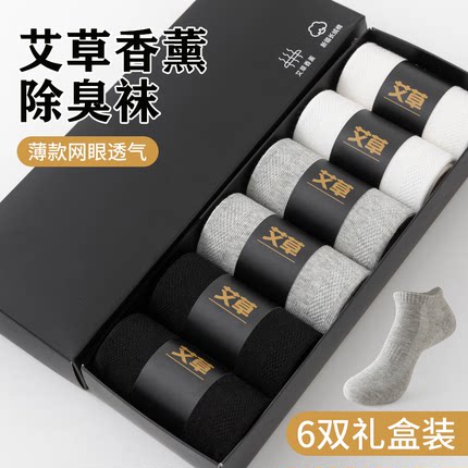 艾草抗菌防臭新疆棉男女同款短袜子夏季薄款透气吸汗浅口运动船袜