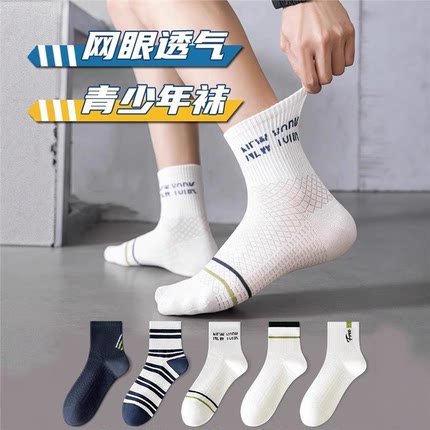 袜子男士夏季薄款棉袜中筒袜青少年初高中生运动吸汗休闲百搭透气