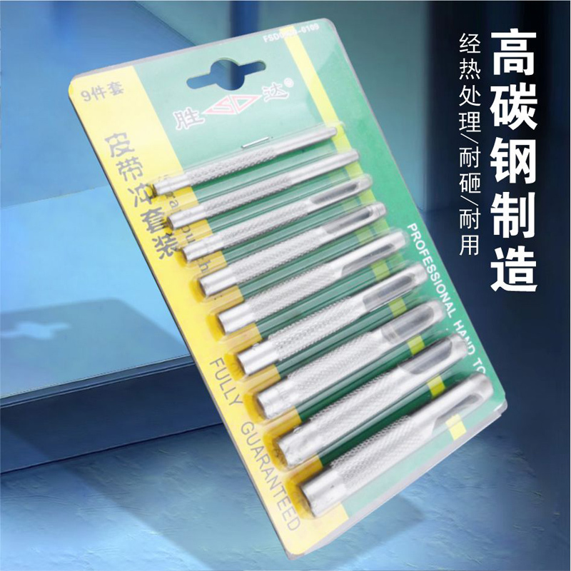SD/胜达工具 圆口皮带冲子 打孔器打洞器 皮革开孔器 套装皮带冲
