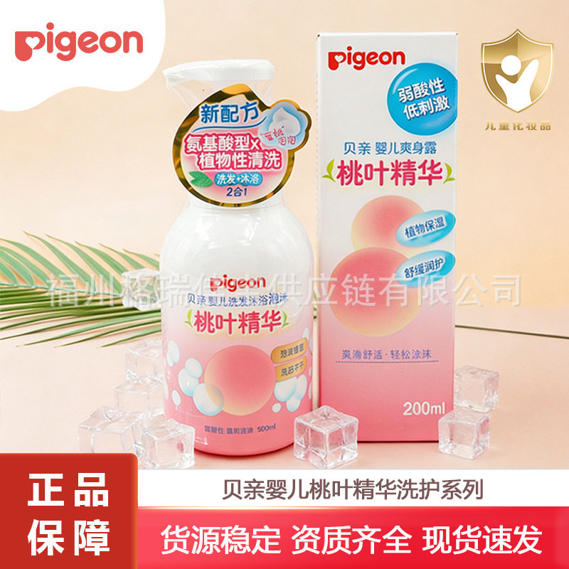【正品批发】贝亲桃子水婴儿桃叶精华洗发沐浴露液体爽身防痱子粉