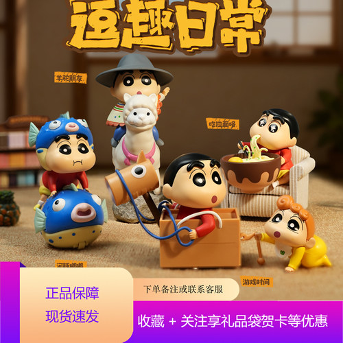 正版青物蜡笔小新逗趣日常系列盲盒潮玩摆件可动机关手办创意礼品