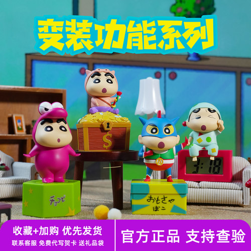 正版青物蜡笔小新变装功能系列盲盒潮玩车载摆件夜灯时钟旋转计时
