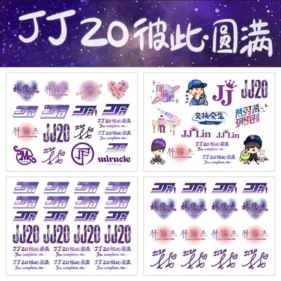 林俊杰纹身贴JJ20演唱会脸贴4张