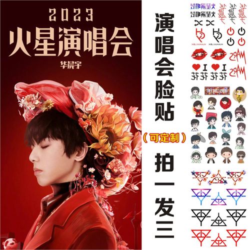 演唱会脸贴防水持久拍1发3