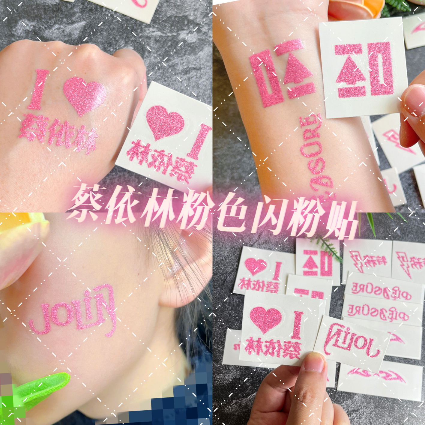 蔡依林闪粉纹身贴演唱会粉色专属应援物新款妆容贴纸明星周边防水