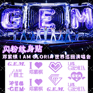 邓紫棋GEM闪粉脸贴新款 纹身贴演唱会粉丝应援物妆容贴纸明星周边