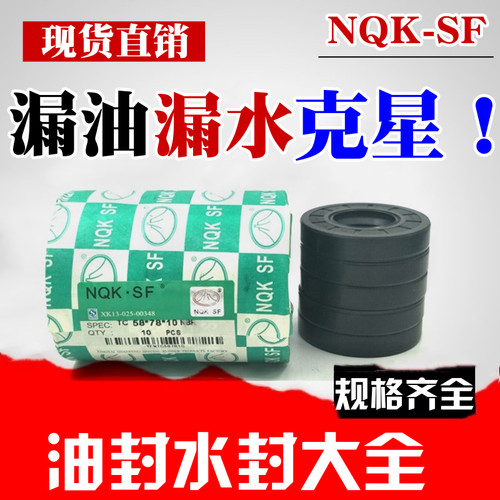 NQK骨架油封19*25/26/27/28/29/30/31/32/33/34*6/8/7/5/10/4 TC