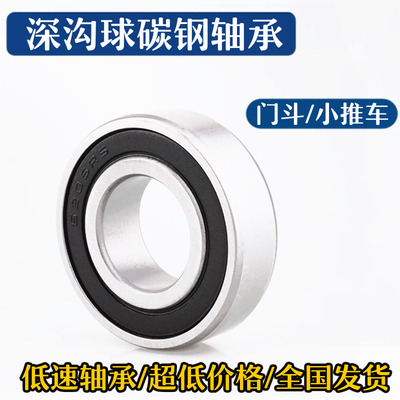 低速碳钢深沟球轴承