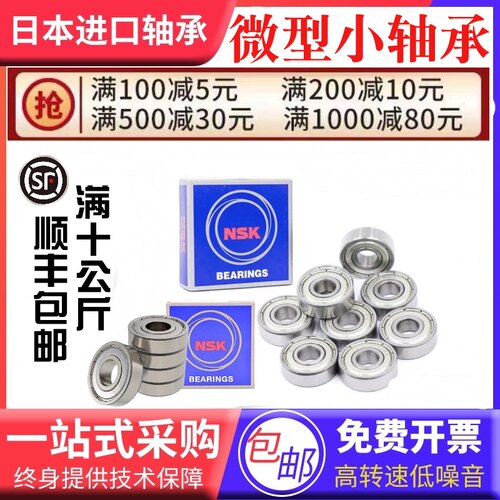 进口NSK微型小轴承693 694 695 696 697 698 699Z ZZ DDU高速马达